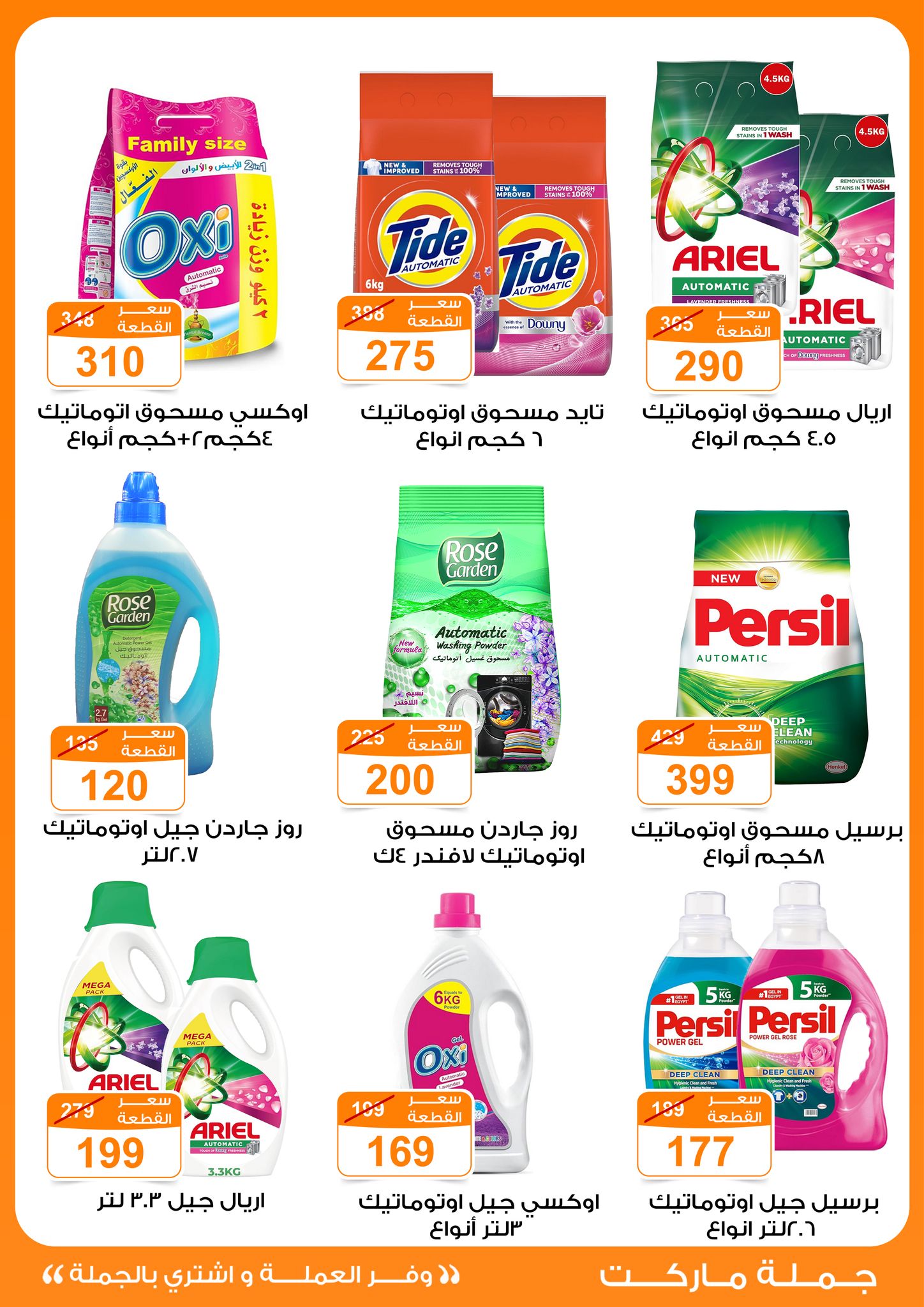 Gomla-market offers from 25mar to 8apr 2025 عروض جملة ماركت من 25 مارس حتى 8 إبريل 2025 صفحة رقم 49